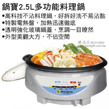 鍋寶2.5L多功能料理鍋