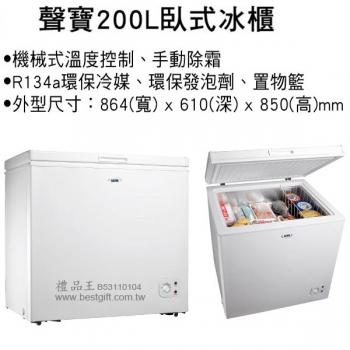 聲寶200L臥式冰櫃