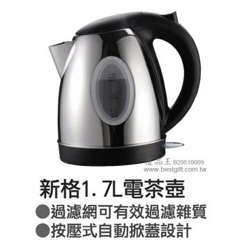 新格1.7 L電茶壺