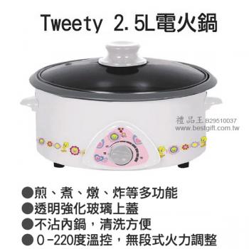 Tweety 2.5L 電火鍋	
