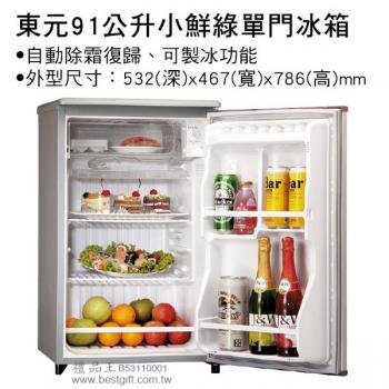 東元91公升小鮮绿單門冰箱